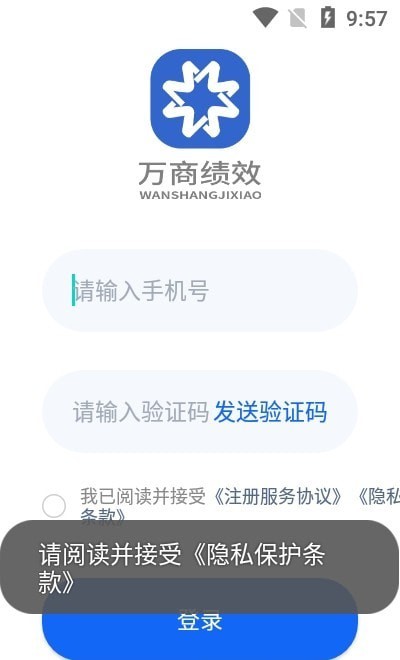 万商绩效手机版下载_万商绩效2021版下载v1.0.1 安卓版 运行截图1