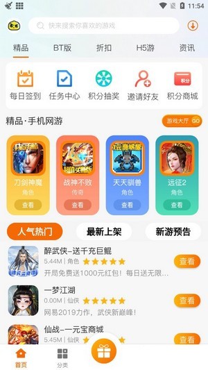 聚玩游戏app下载_聚玩游戏最新版下载v1.2.1 安卓版 运行截图1