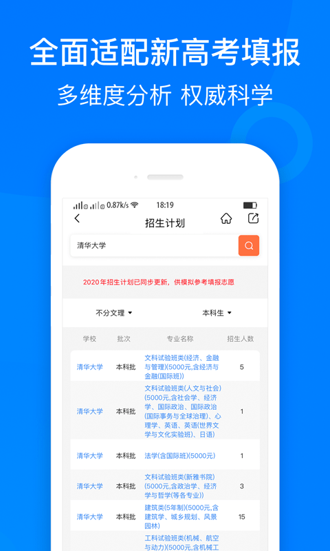 中选志愿app下载_中选志愿最新版下载v1.0.0 安卓版 运行截图1