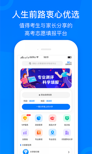 中选志愿app下载_中选志愿最新版下载v1.0.0 安卓版 运行截图2