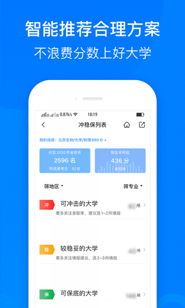 中选志愿app下载_中选志愿最新版下载v1.0.0 安卓版 运行截图3