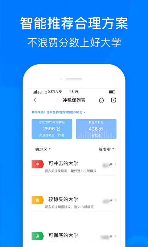 中选志愿app下载_中选志愿最新版下载v1.0.0 安卓版 运行截图3