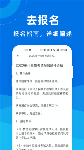 审计师宝典安卓版下载_审计师宝典最新版下载v1.0.0 安卓版 运行截图1