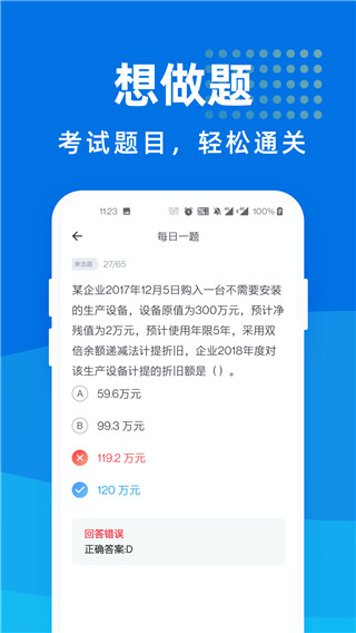 审计师宝典安卓版下载_审计师宝典最新版下载v1.0.0 安卓版 运行截图3