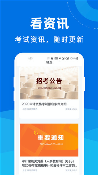 审计师宝典安卓版下载_审计师宝典最新版下载v1.0.0 安卓版 运行截图2