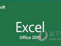 Excel2019怎么设置页边距 操作方法