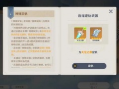 原神2.0武器池保底机制是什么 卡池机制介绍[多图]