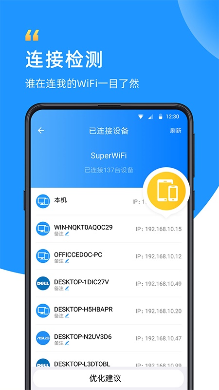 WiFi卫士app下载_WiFi卫士安卓版下载v1.0.1 安卓版 运行截图2