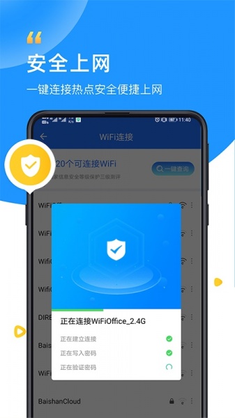 WiFi卫士app下载_WiFi卫士安卓版下载v1.0.1 安卓版 运行截图1
