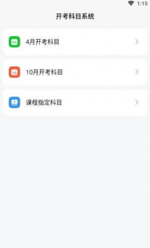 江西自考之家app下载_江西自考之家最新版下载v1.0.0 安卓版 运行截图3