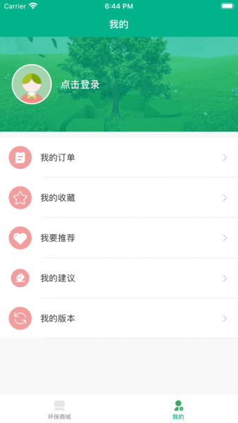 绿气球app下载_绿气球手机版下载v1.0 安卓版 运行截图3