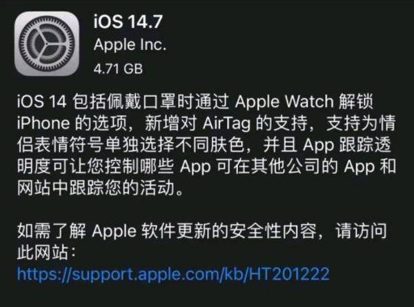 ios14.7正式版续航怎么样 ios14.7正式版续航体验评测