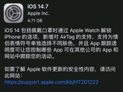 ios14.7正式版续航怎么样 ios14.7正式版续航体验评测