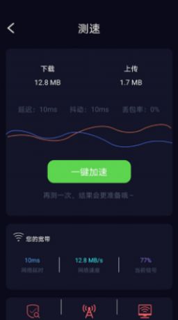 苗苗WiFi加速软件下载_苗苗WiFi加速最新版下载v1.01.002 安卓版 运行截图3