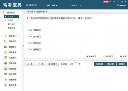 驾考宝典2021下载_驾考宝典2021免费最新版v8.2.7 运行截图1