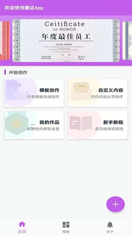 趣证app下载_趣证最新版下载v1.0.0 安卓版 运行截图2