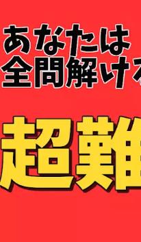 解开了就是天才超难题游戏下载_解开了就是天才超难题手游安卓版下载v3.0.3 安卓版 运行截图1