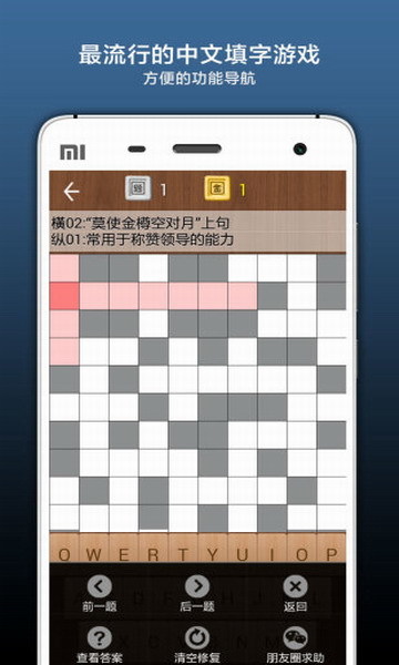疯狂填字2游戏下载-疯狂填字2安卓下载v3.0.3 运行截图2