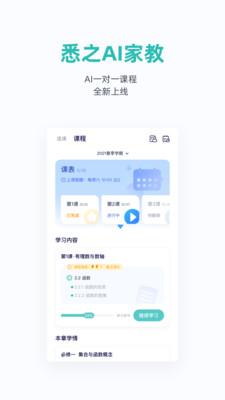 悉之AI家教app下载_悉之AI家教最新版下载v4.0.1 安卓版 运行截图3