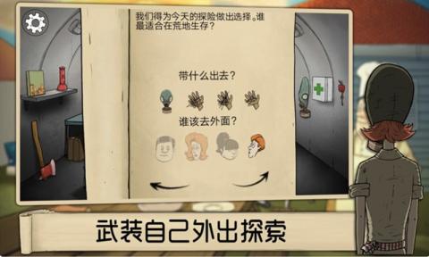 60秒生存避难所中文版下载_60秒生存避难所手游安卓中文版下载v1.3.107 安卓版 运行截图2