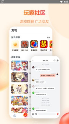 橙子游戏助手app下载_橙子游戏助手最新版下载v1.1.0 安卓版 运行截图2