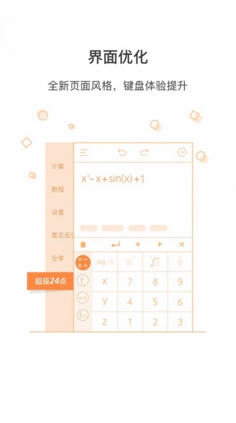 全能智能计算器app下载_全能智能计算器安卓版下载v2.0.1 安卓版 运行截图3