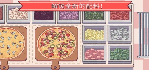 可口披萨中文版下载_可口披萨破解版下载地址网 运行截图1