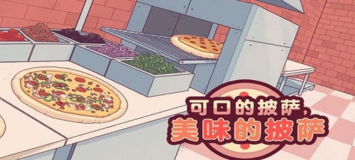 可口披萨中文版下载_可口披萨破解版下载地址网 运行截图4