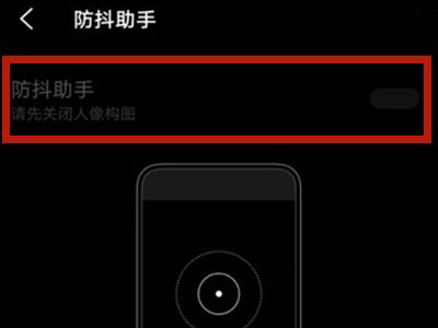 vivos10pro拍照防抖如何设置 vivos10pro手机相机防抖设置方法分享