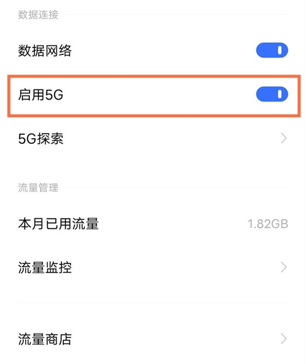 vivos10pro如何启用5g网络 几个步骤轻松开启手机5G