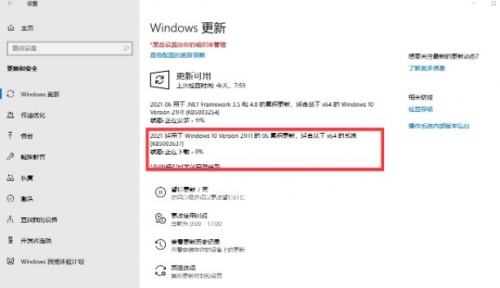 KB5003637 win10补丁下载_KB5003637 win10补丁最新免费最新版v1.0 运行截图2