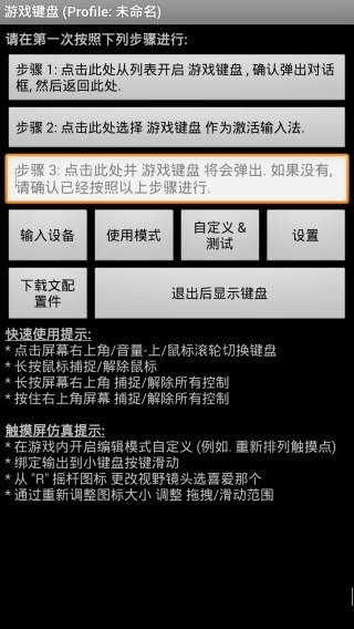 游戏键盘下载中文版-虚拟游戏键盘下载中文版v6.1.1最新版 运行截图1