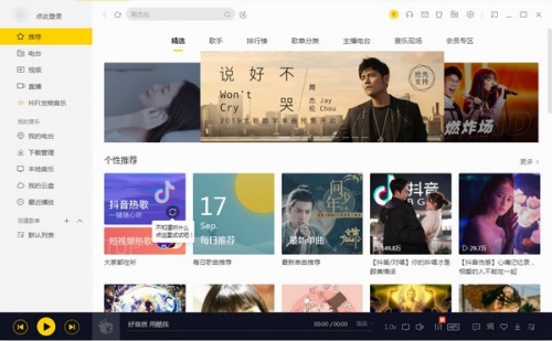 酷我音乐7.0.5旧版下载_酷我音乐7.0.5旧版绿色免费最新版v9.1.1.4 运行截图3