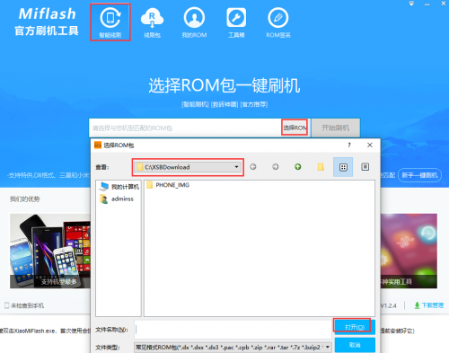 miflash刷机工具下载_miflash刷机工具最新免费最新版v4.3.1220.29 运行截图2