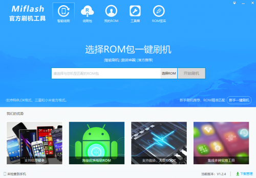 miflash刷机工具下载_miflash刷机工具最新免费最新版v4.3.1220.29 运行截图1