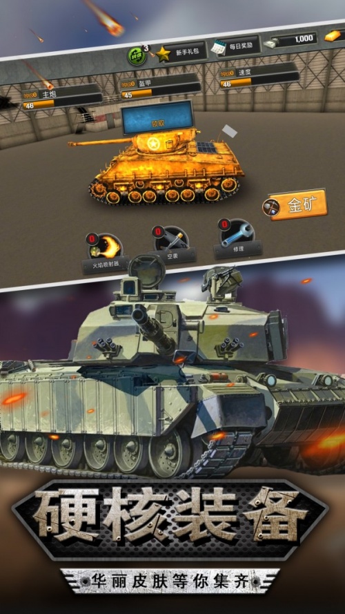 坦克争霸世界游戏下载_坦克争霸世界手游安卓版下载v1.0 安卓版 运行截图2