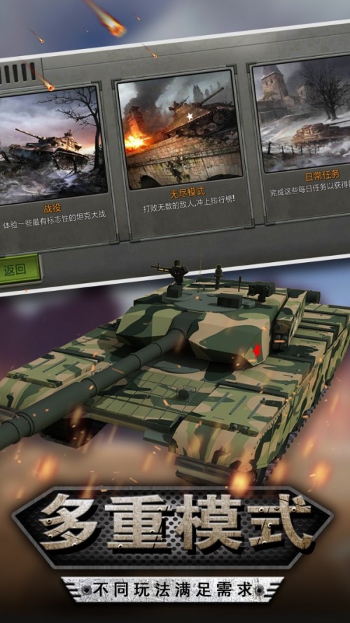 坦克争霸世界游戏下载_坦克争霸世界手游安卓版下载v1.0 安卓版 运行截图1