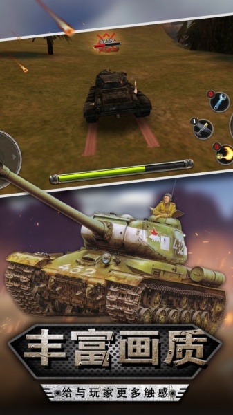 坦克争霸世界游戏下载_坦克争霸世界手游安卓版下载v1.0 安卓版 运行截图3