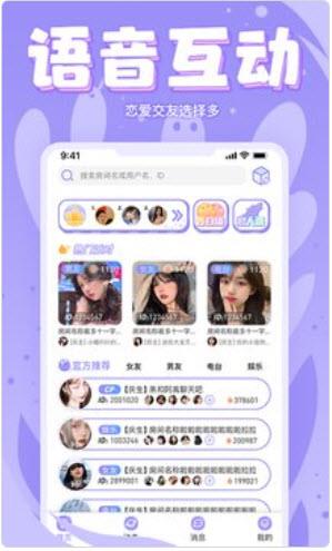 嘤嘤语聊app下载_嘤嘤语聊最新版下载v1.0.1 安卓版 运行截图1