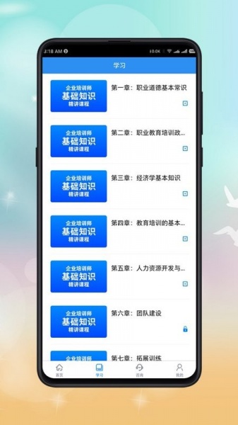 企业培训师课程app下载_企业培训师课程最新版下载v1.1.2 安卓版 运行截图2