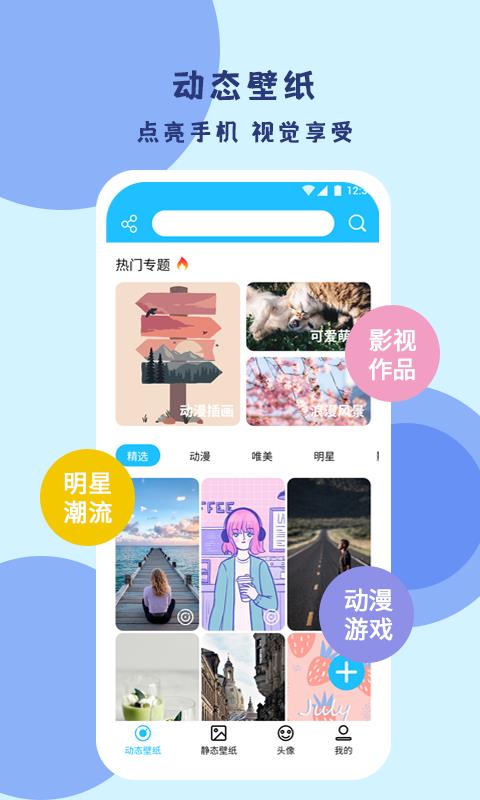 超级壁纸达人app下载_超级壁纸达人最新版下载v1.0 安卓版 运行截图1