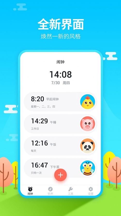 阿怪闹钟app下载_阿怪闹钟最新版下载v20210119 安卓版 运行截图1