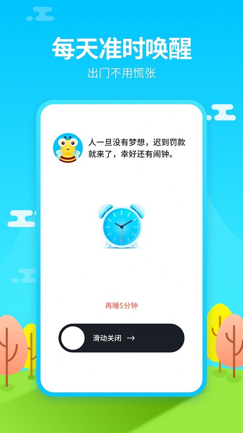 阿怪闹钟app下载_阿怪闹钟最新版下载v20210119 安卓版 运行截图3