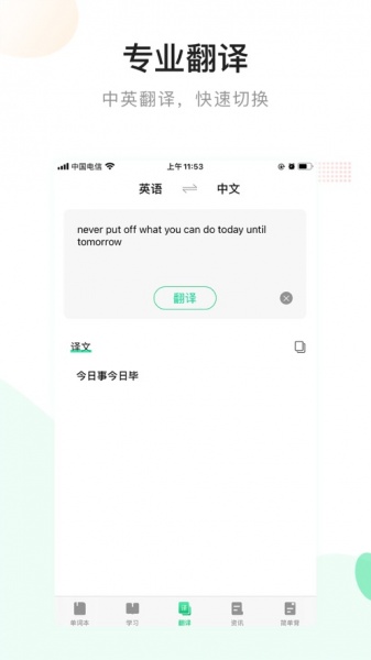 英语翻译君英汉互译软件下载_英语翻译君英汉互译软件最新版下载v1.0.0 安卓版 运行截图1