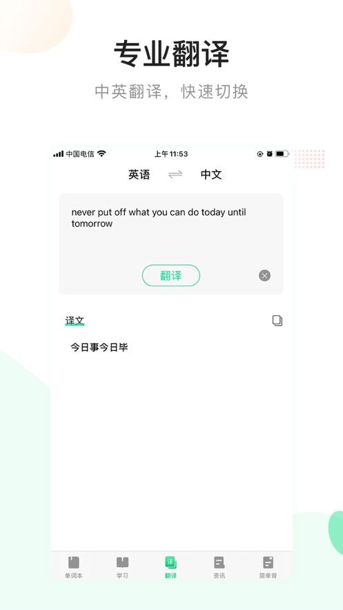 英语翻译君英汉互译软件下载_英语翻译君英汉互译软件最新版下载v1.0.0 安卓版 运行截图1