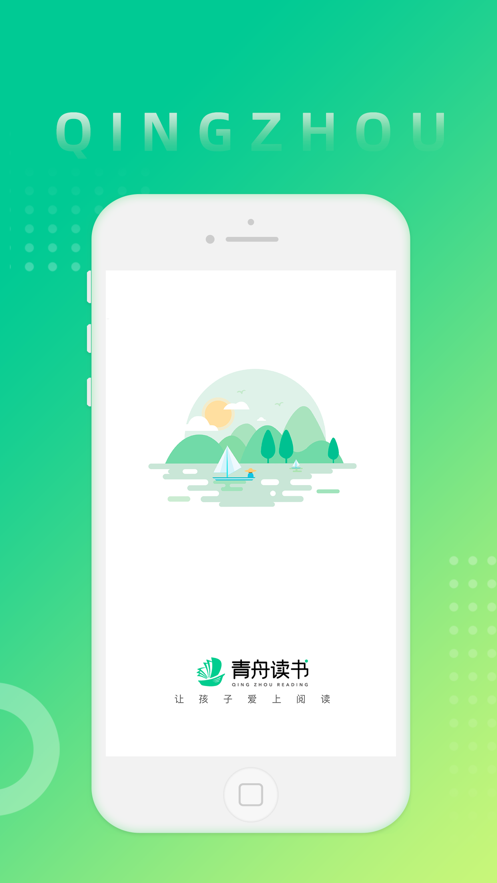 青舟读书app下载_青舟读书最新版下载v1.0 安卓版 运行截图2