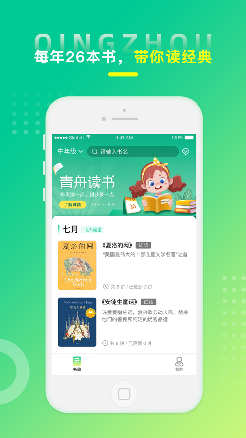 青舟读书app下载_青舟读书最新版下载v1.0 安卓版 运行截图1