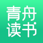 青舟读书app下载_青舟读书最新版下载v1.0 安卓版