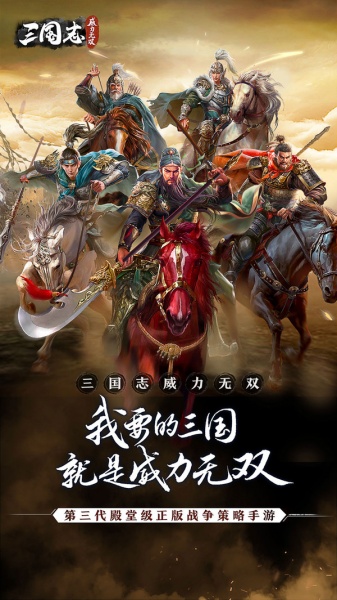 三国志威力无双游戏下载_三国志威力无双手游安卓版下载v1.2.0 安卓版 运行截图3