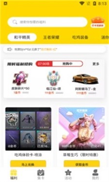 免费游戏皮肤app下载_免费游戏皮肤2021版下载v1.0.0 安卓版 运行截图2